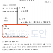 천안강제추행 성추행무혐의 성공사례