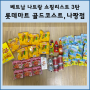 베트남 나트랑 쇼핑 리스트 3탄, 롯데마트 기념품 선물 추천