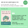 하루 한마디 인문학 질문의 기적, 김종원 작가, 슬로우 육아 북살롱