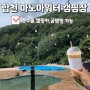 합천 마노아워터캠핑장 온수풀수영장
