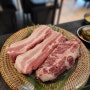 [노량진] 대방역 이베리코 목살 오겹살 고기 맛집 도투머리 (회식 추천)