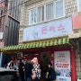 [대전/서구맛집] 유튜브 푸디랜드 보고 방문한 수제돈까스 맛집 홍식이돈까스