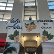 3박4일 괌 여행 > 워터파크까지 있는 호시노 리조나레 호텔 (구 온워드)