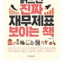 <주식투자 공부>💰💰 [읽으면 진짜 재무제표 보이는책]📖 재무상태표, 손익계산서 리뷰