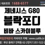 부산 썬팅 : 제네시스 G80 블락포디 비바 스카이블루 필름 시공 후기