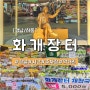 경남 하동 화개장터 잠시 들리기 좋은 재래시장