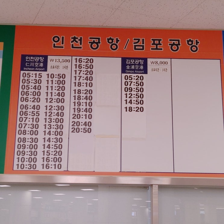 서수원 버스터미널 / 인천공항리무진버스 시간표 / 김포공항 리무진버스 시간표 / 고속버스 할인 기준 / 2023년 10월 기준 ...