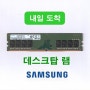 ddr48g 8GB 1RX8 PC4-2400T-UA2-11 컴퓨터 메모리