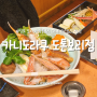 일본 오사카여행 대게코스 요리 : 카니도라쿠 도톤보리본점 저녁코스