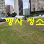 수도권 서울지역 행사청소 전문업체 폐기물처리
