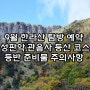 한라산 탐방예약 하는 법 등산코스 및 준비물 알아보기