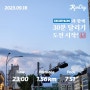 [다욧 Day8] 23.09.24.일 - 내가해냄협회6기1주차/한강112챌린지/헬스