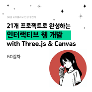 인터랙티브 웹개발 50일차 :: JS 연산자와 조건문