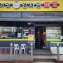 노원구 수락산역 감자탕 맛집 데이트 - 참이맛감자탕 수락산점 (주차, 메뉴)