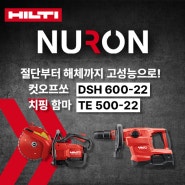 [NURON] 제품 소개편③ DSH 600-22, 그리고 TE 500-22
