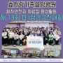 [전북요양병원] 환자 안전 및 의료 질 향상을 위한 2023년 13회 Q.I (Quality Improvement·질 향상)성과경진대회