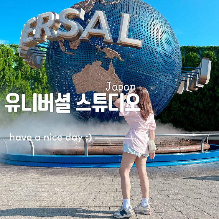 유니버셜 스튜디오 재팬 입장권 가격 가는법 마리오월드 입장 퍼레이드 맛집 놀이기구추천 : 네이버 블로그