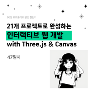 인터랙티브 웹개발 47일차 :: JSX Key 그리고 Github로 배포하기