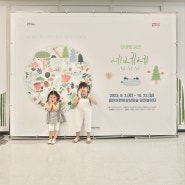 용인상상의숲 어린이공연 <네네네> 5세 4세 관람 후기