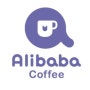 [카페창업] 알리바바 커피, 그리고 24시 무인 카페 창업 비용과 가맹정보