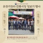 울산지방중소벤처기업청, 유관기관과 전통시장 장보기 행사 개최!