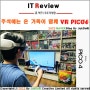 추석 온 가족이 모였다면 피코 (PICO) 4 VR 기기 추천 어때?
