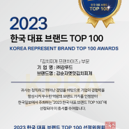 한국 대표 브랜드 TOP 100 김치찌개 프랜차이즈 부문 수상(한국일보 주최)
