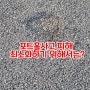 포트홀 사고 피해 보상 어디까지 가능한가