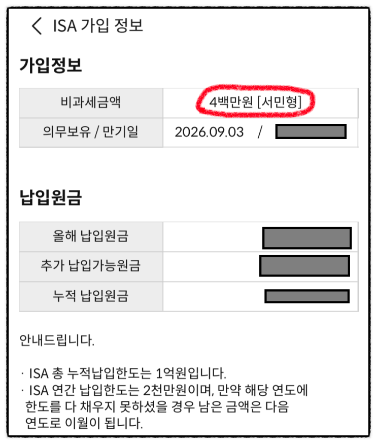 삼성증권 중개형 ISA 계좌 일반형에서 서민형으로 변경 전환하는 방법. 400만 원 비과세 혜택을 누리자. : 네이버 블로그