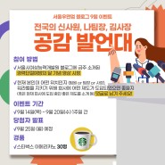 [당첨자 발표]전국의 신사원, 나팀장, 김사장 공감 발언대!!
