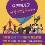 제6회 김해 국제 아동극 페스티벌 e-book(모바일 리플렛)