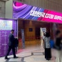 코엑스에서 진행되고 있는 '대한민국 디지털 미래혁신대전 2023', 가비아 부스 방문 후기
