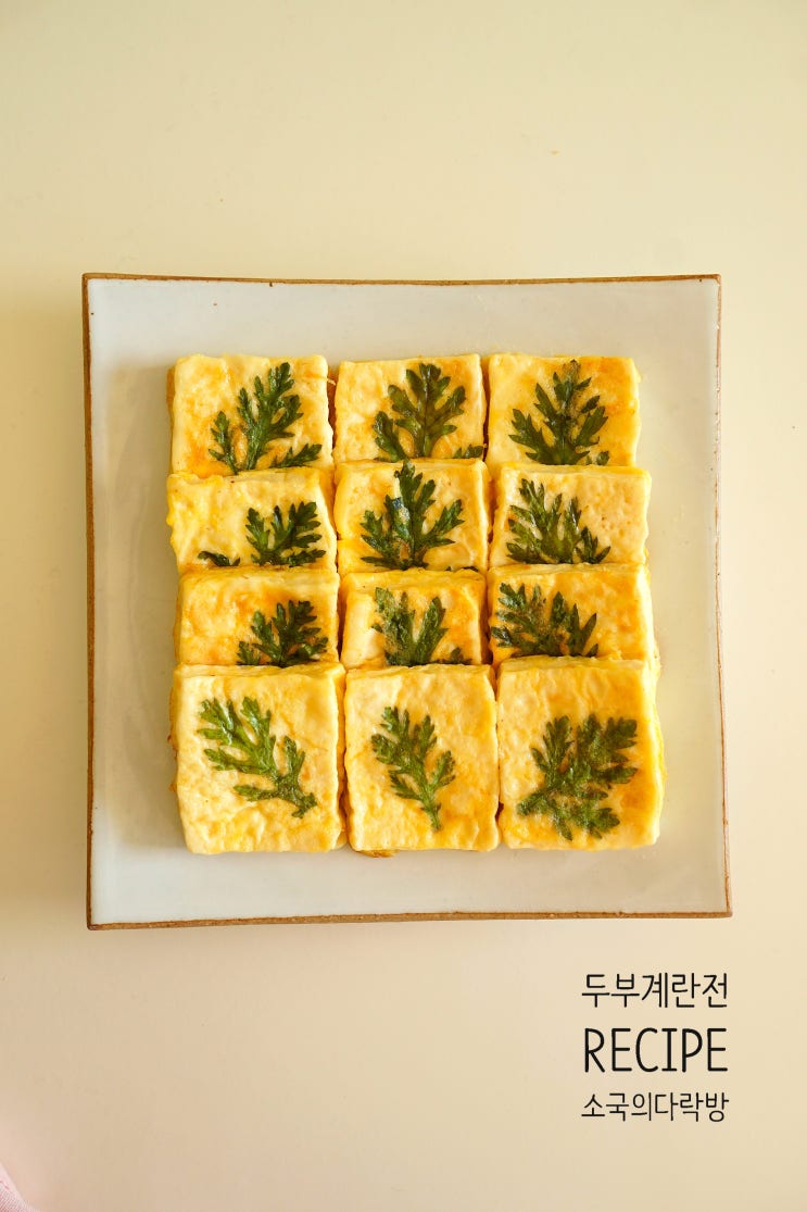 두부전 만들기 두부계란전 명절 전종류 두부요리 : 네이버 블로그
