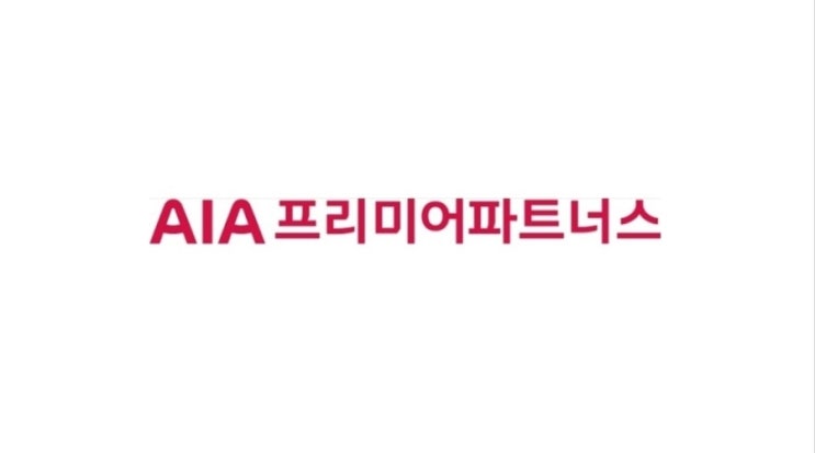 [23.9.25]GA보험뉴스 : ' 자회사형 GA 'AIA 프리미어파트너스'는 알🥚(자회사)을 깨고 GA🏆가 됐다 ' : 네이버 블로그