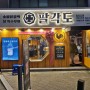 대전 송촌동 닭갈비 맛집 팔각도 '내 돈 내산' 방문 후기