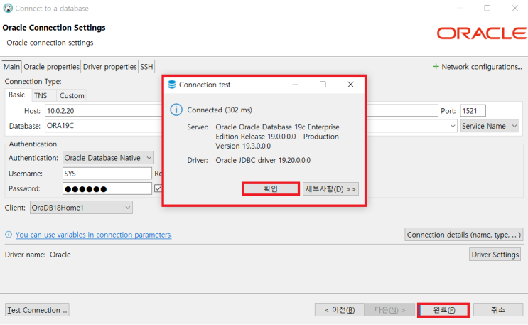 Linux server에 구축되어 있는 Oracle19c database를 Database tool DBeaver로 접속하기 ...