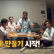 어서와 한국살이는 처음이지 19회 줄거리:카유 가족 추석맞이 일상 &발렝땅 막걸리 친목 도모 (9월 25일 방송)