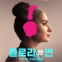 [영화리뷰] <플로라 앤 썬> :: 원스,비긴 어게인의 감독답게 OST가 좋은 음악영화.