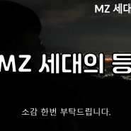 MZ 세대의 등산법 | 인천 계양산 야간등산