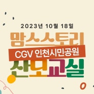 💚 10월 18일〰인천 오프라인 산모교실