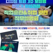 디지털 트윈 3D 모델링 전문가 양성과정 직업훈련&취업 관련 직무설명회 개최 안내