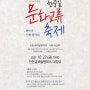 한중일 전통 음악회/한국음악협회