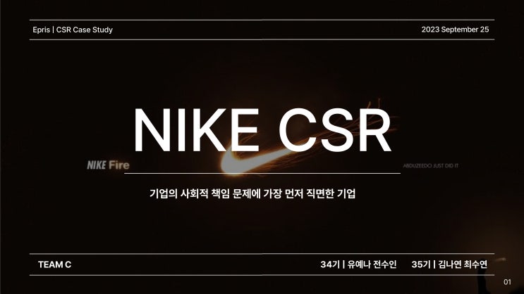 [CASE STUDY] 기업의 사회적책임 문제에 가장 먼저 직면한 기업 NIKE의 CSR PR : 네이버 블로그