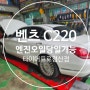 대구경산타이어싼곳 벤츠C220 수입차엔진오일교환당일가능한곳