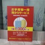 열차 짐 수송 서비스&수하물 임시보관 서비스::하카타역에서 짐 맡기고 편하게 '유후인·벳푸'&'후쿠오카 시내' 여행하세요!