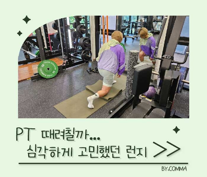 하체 운동 런지 자세 아래 구간부터 확실하게 : 네이버 블로그