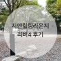 가평 사이트 넓은 캠핑장 :: 지안힐링라운지 리버4 후기