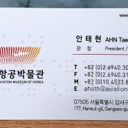 국립항공박물관 관장 점자명함 제작