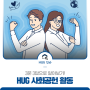 2023년 HUG의 사회공헌 활동, 3문 3답으로 알아보기!