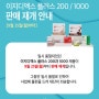 이지디엑스 플러스 200 / 1000 패키지 판매 재개 안내